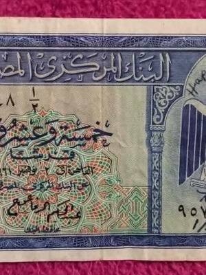 Egypt 25 Piastres banknote used, 1960s