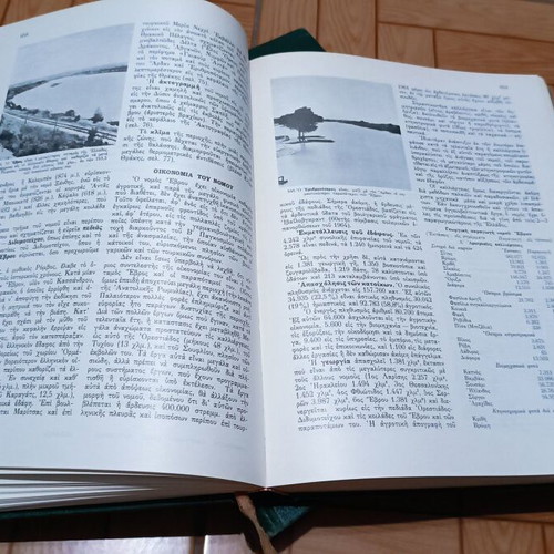 Geografia Atlas Dimitrakou used, set of three volumes
