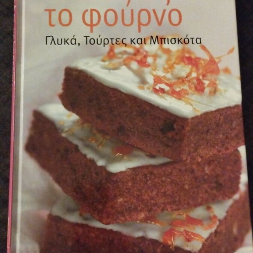 Lixoudies Apo Ton Fourno cookbook like new