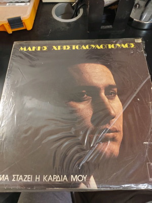 Aima Stazei I Kardia Mou vinyl used, laiko