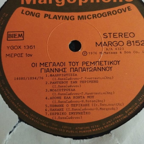 Οι Μεγάλοι Του Ρεμπέτικου LP album μεταχειρισμένο, λαϊκό