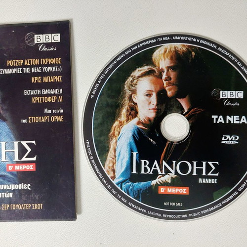 Ivanhoe Part B DVD new, adventure with Greek subtitles