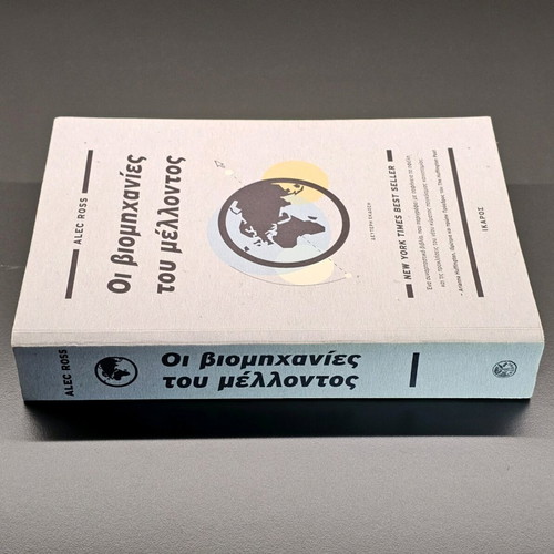 The Industries of the Future book like new