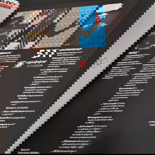 Списание Таксидромос брой 511 12 декември 2009 като ново