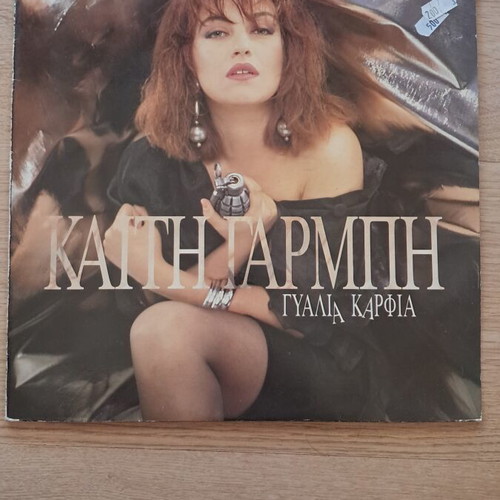 Kaiti Garbi Gyalia Karfia 2 LPs like new, laiko