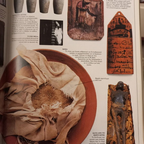 The Ancient Egypt educational book new, Greek language