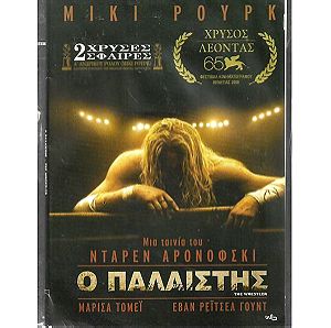 DVD / Ο ΠΑΛΑΙΣΤΗΣ