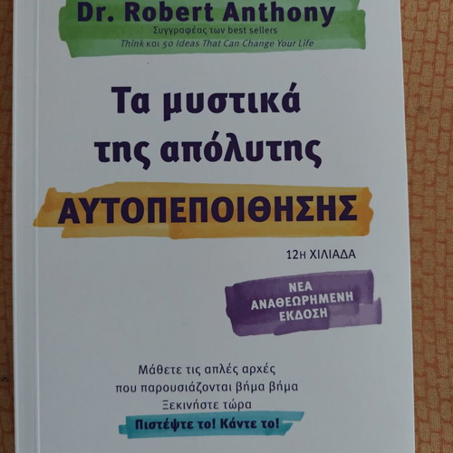 The Secrets of Absolute Confidence by Robert Anthony like new, Greek