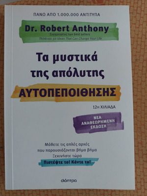 The Secrets of Absolute Confidence by Robert Anthony like new, Greek