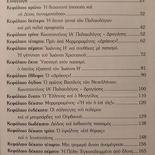 The City Has Fallen... The Byzantine Thermopylae book by Kostas N. Barbis