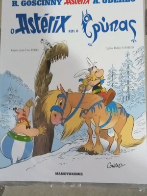 Asterix και Ο Γρύπας καινούργιο, αμεταχείριστο στη συσκευασία