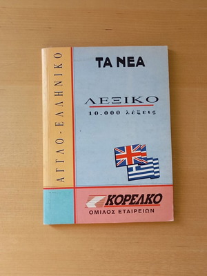 English-Greek Mini Dictionary used