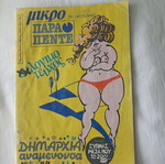 Para Pente magazines used with Arka's Baba Petao gift