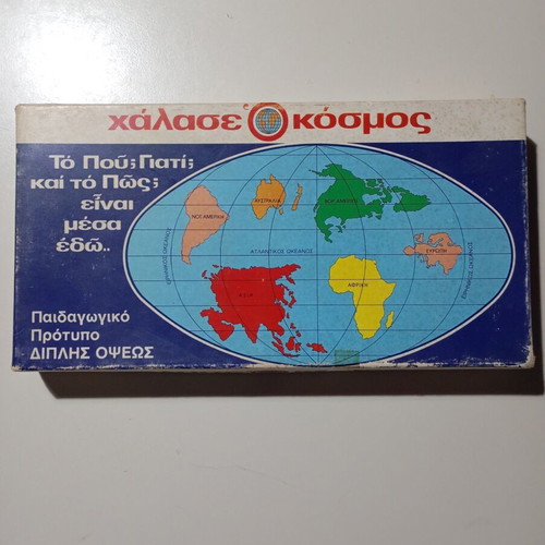 Board game Χάλασε ο κόσμος vintage, like new