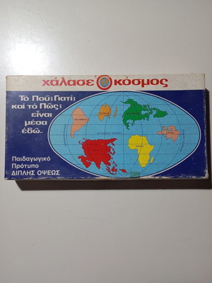 Board game Χάλασε ο κόσμος vintage, like new