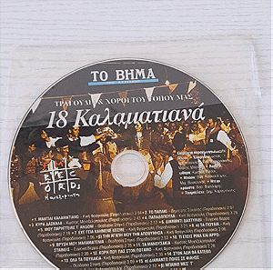 3 cd με παλιά παραδοσιακά τραγούδια.Καλαματιανα,τραγούδια του Μωριά της Κωνσταντινούπολης Μικρά Ασία