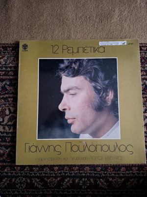 Vinyl Giannis Pavlopoulos used
