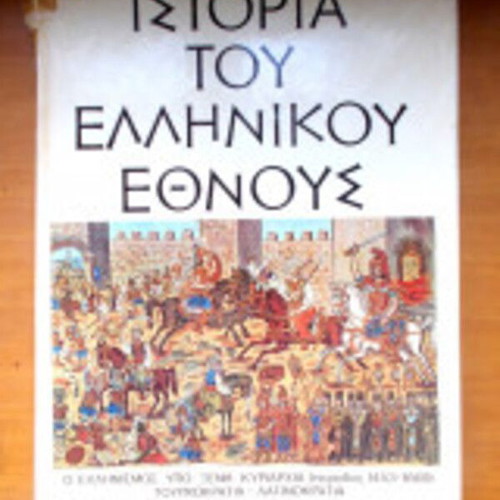 History of the Greek Nation Volume I used, Turkish Rule 1453-1669