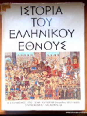 History of the Greek Nation Volume I used, Turkish Rule 1453-1669