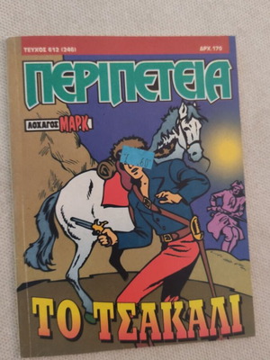 Peripeteia Issue 612 (246) like new