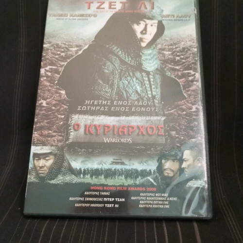 Warlords DVD like new