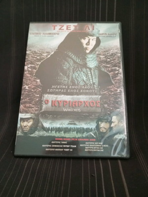 Warlords DVD like new