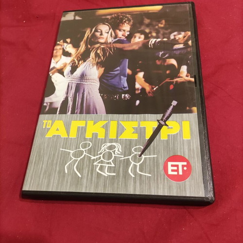 To Agkistri Greek movie DVD used, crime social genre