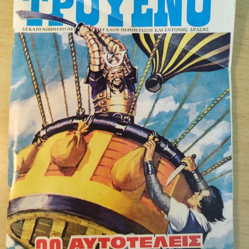 Troueno magazines used, pack issues 140-199 and 24 (230)