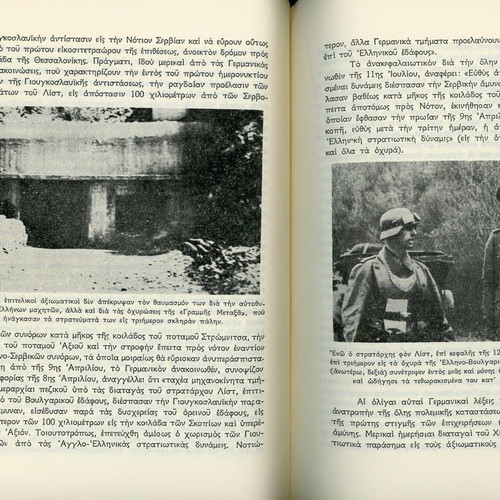 Adonis Kyrou Empros tis Ellados Paidia used, history 1940-44
