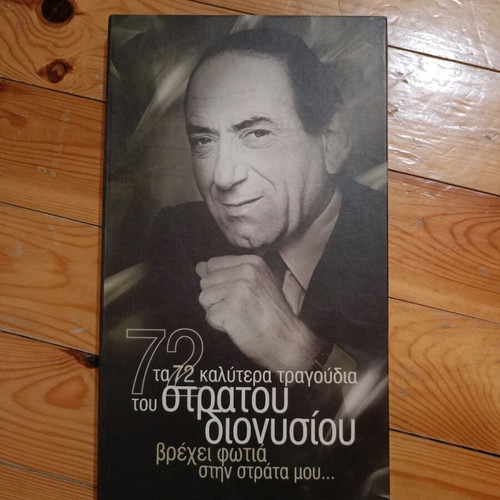 Stratos Dionysiou CD used, collectible laiko music collection 4 CDs