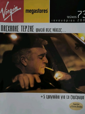 Virgin Megastores Τεύχος 73 Ιανουάριος 2003 σαν καινούργιο