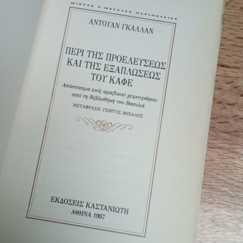 Peri tis proelefseos kai tis exaploseos tou kafe book