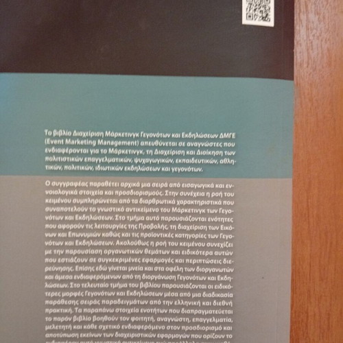 Event Marketing Management book like new, Greek edition