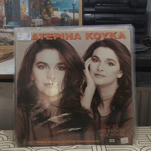 Katerina Kouka vinyl record used, laiko genre