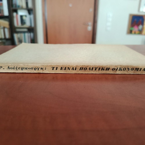 Róza Loúxembourg What Is Political Economy book like new, Greek