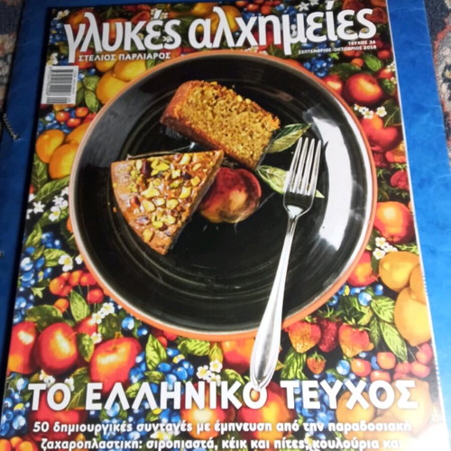 Sweet Alchemy #36 like new, Greek recipes