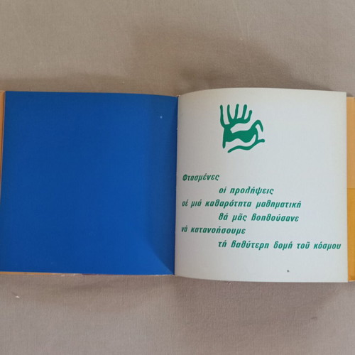 Simatologion by Odysseas Elytis like new, Greek poetry book 1977