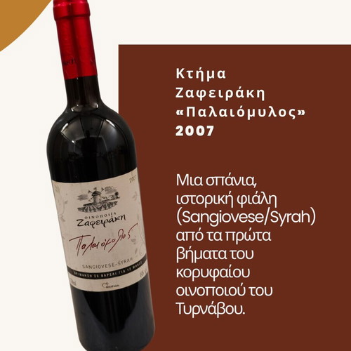 Collectible Set of 3 Greek Red Wines Vintage 2007-2012