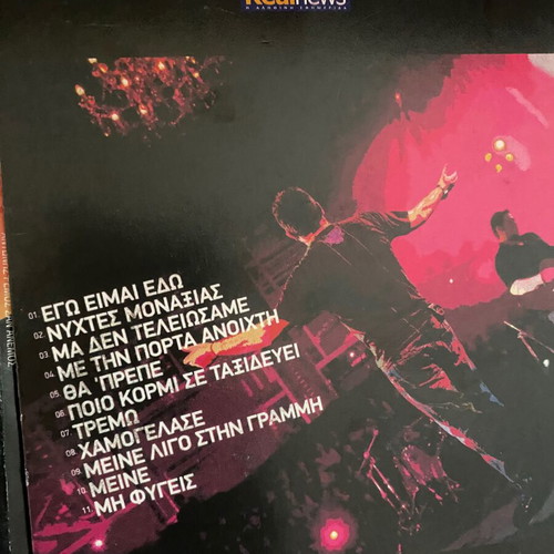 Antonis Remos 3 CDs used, laiko