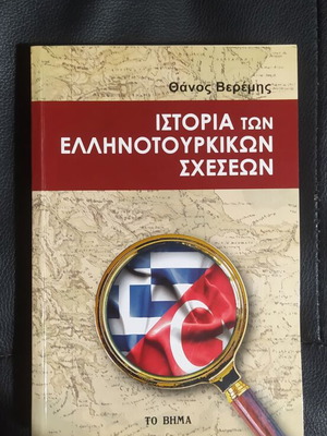 History of Greek-Turkish Relations new