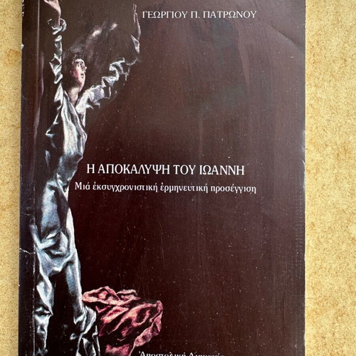 Book The Revelation of John like new