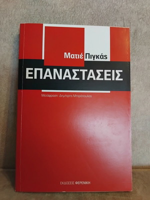 Epanastaseis book in very good condition