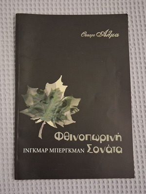 Theatrical Program Autumn Sonata new, Teatro Alma 2005-2006