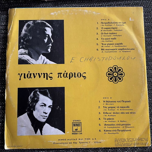 Giannis Parios 3 used records pack 1971-1980