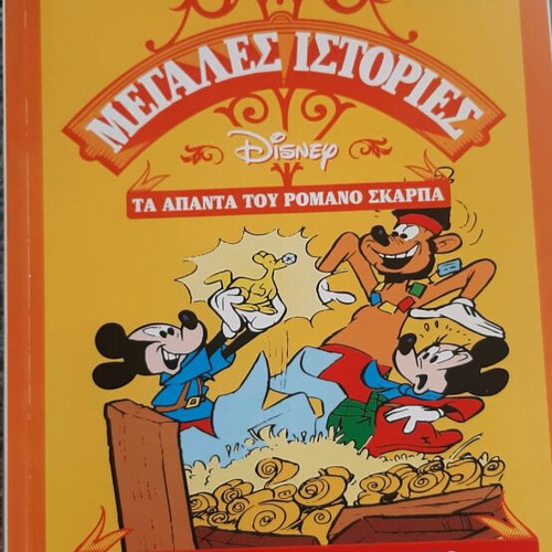 Children's book like new Disney Great Stories
