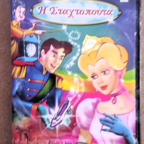 Children's animated Cinderella DVD like new