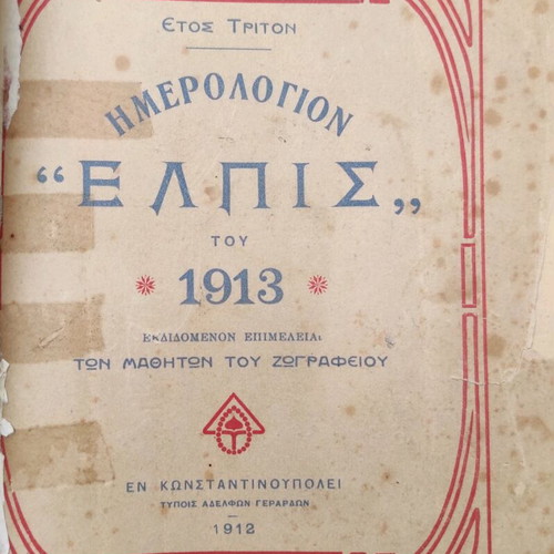 Elpis 1913 calendar used, edited by Zografio students