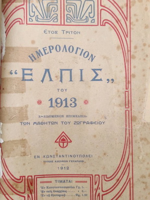 Elpis 1913 calendar used, edited by Zografio students