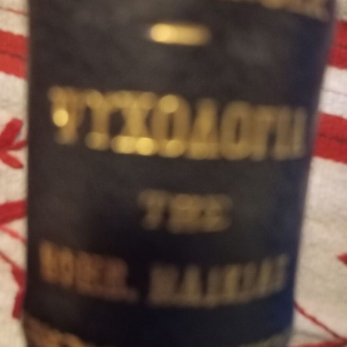 Psychology of Adolescence new, leather cover 1956
