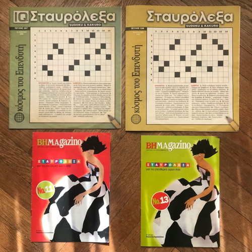 Crossword Sudoku Kakuro old issues like new from O Kosmos tou Ependyti and VIMAgazino